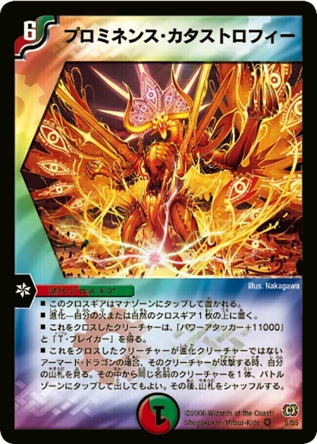 プロミネンス・カタストロフィー [DMC66 34/36] | トレカカク