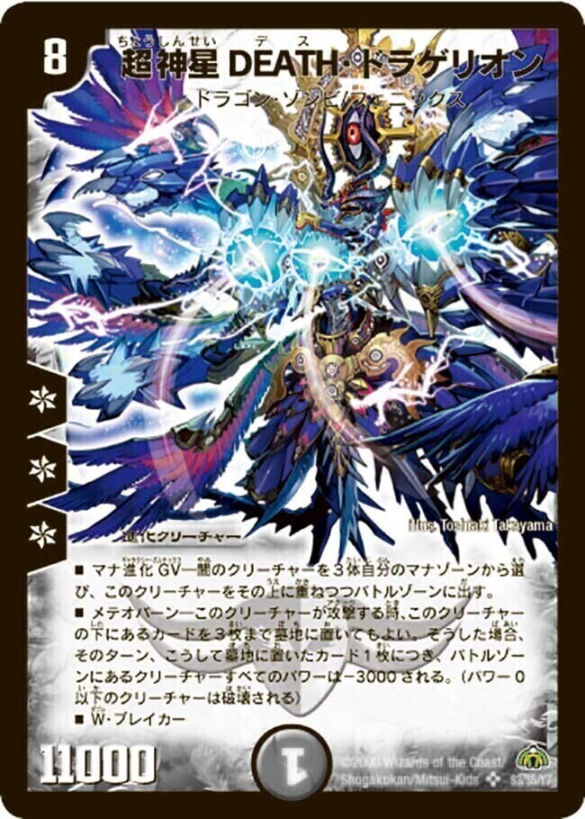超神星DEATH・ドラゲリオン [DM30 S3/S5] | トレカカク～デュエマ価格