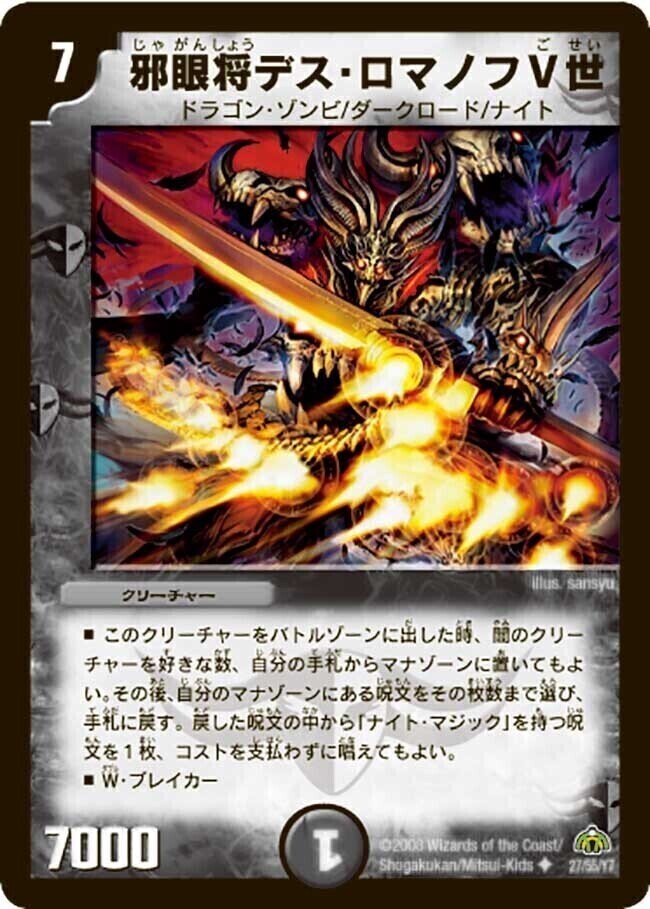 邪眼皇ロマノフI世 [DMC58 7/16] | トレカカク～デュエマ価格サイト～