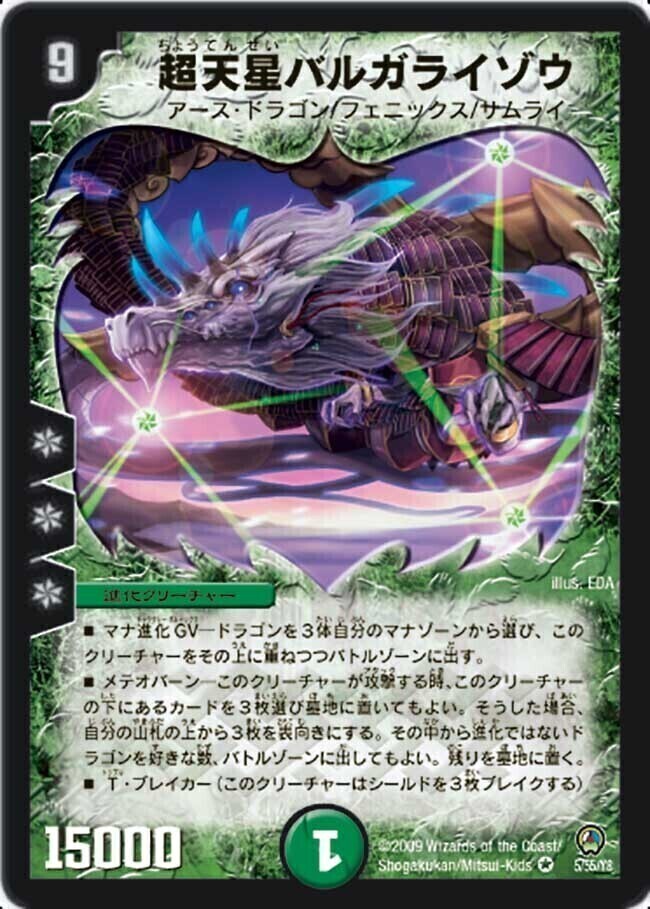 超天星バルガライゾウ [DM34 5/55] | トレカカク～デュエマ価格サイト～