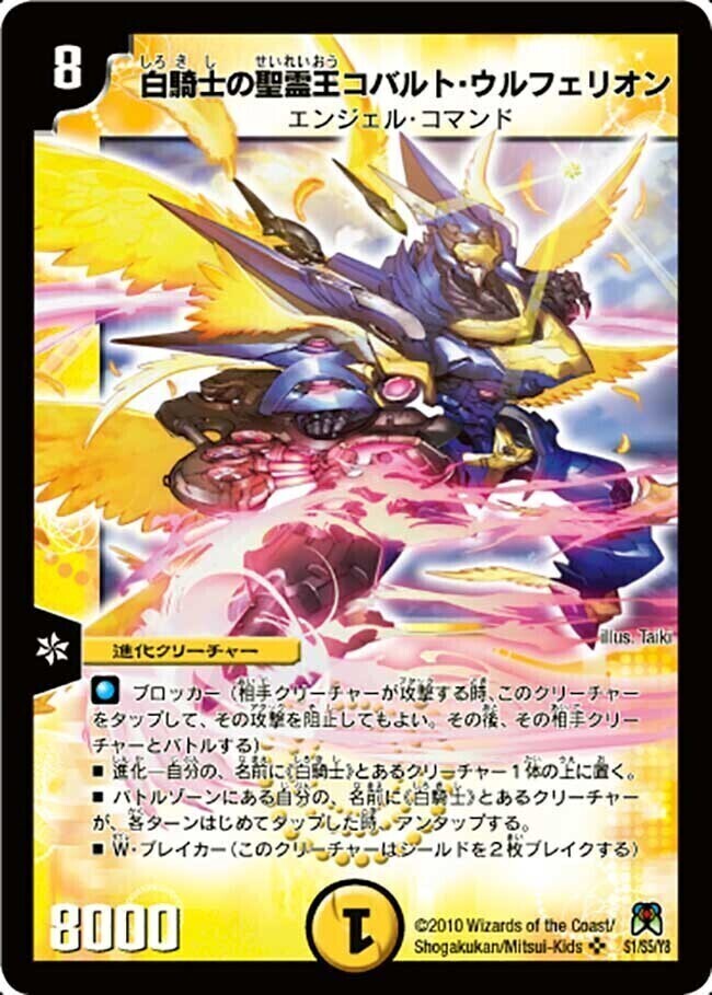 白騎士の開眼者ウッズ [DMX02 6/42] | トレカカク～デュエマ価格サイト～
