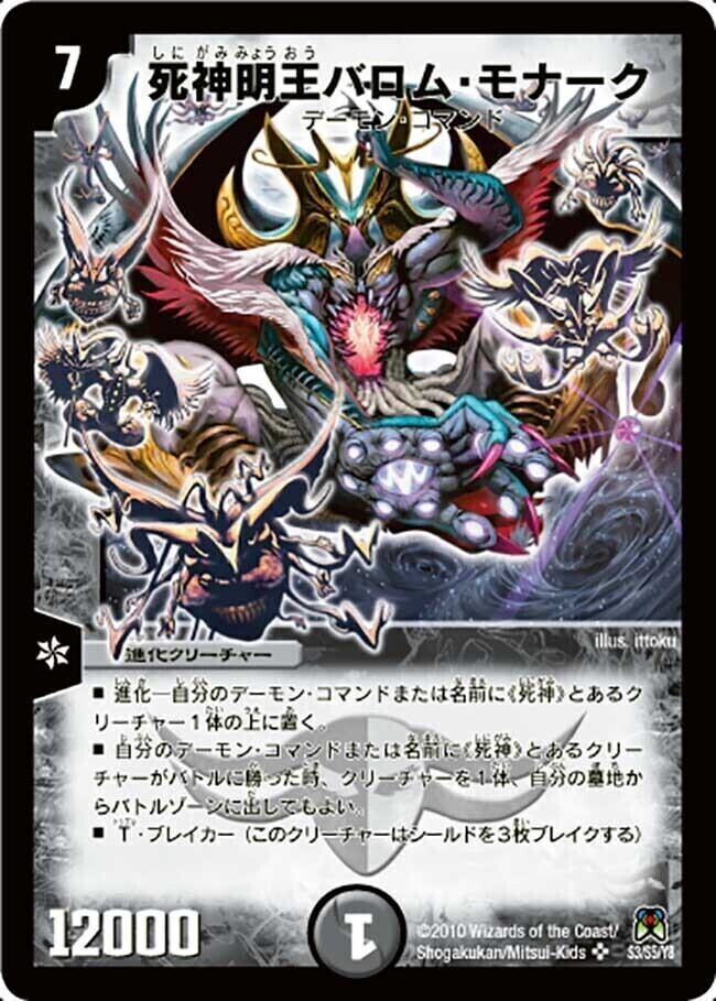 悪魔神ドルバロム [DMC42 5/90] | トレカカク～デュエマ価格サイト～