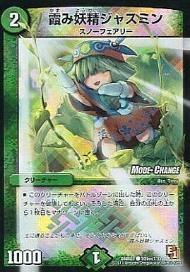 霞み妖精ジャスミン [DMR01 109m/110] | トレカカク～デュエマ価格サイト～