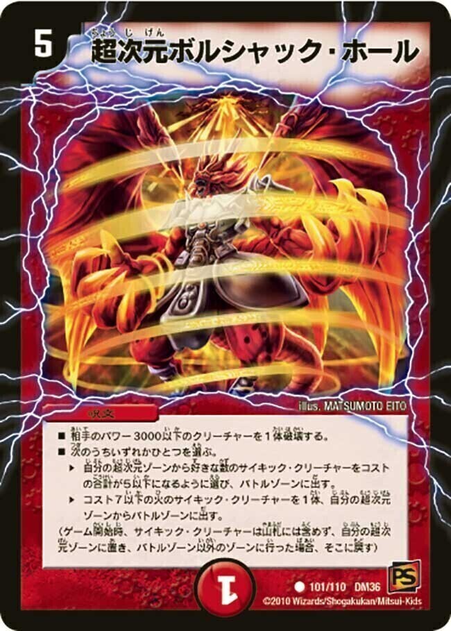 ボルシャック・スーパーヒーロー/超英雄タイム [DMBD16 9/14