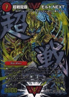 超戦龍覇 モルトNEXT [DMEX01 61/80] | トレカカク～デュエマ価格サイト～