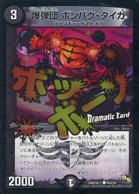 アクア少年 ジャバ・キッド [DMR14 41d/55] | トレカカク～デュエマ