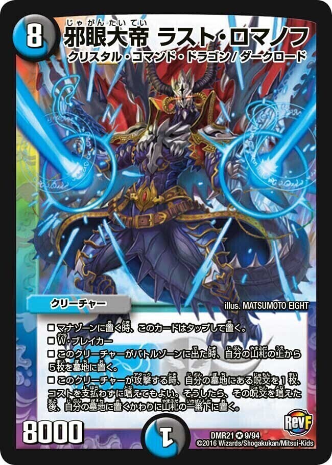 超神羅ロマノフカイザー・NEX [DM35 S4/S5] | トレカカク～デュエマ