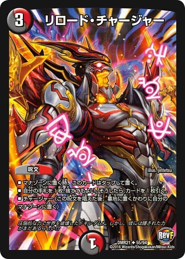 超GR・チャージャー [DMEX05 87/87] | トレカカク～デュエマ価格サイト～