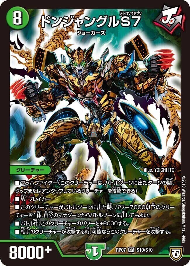 ドンジャングルS7 [DMRP07 S10/S10] | トレカカク～デュエマ価格サイト～