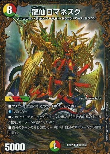 龍仙ロマネスク [DMEX07 S6/S6] | トレカカク～デュエマ価格サイト～