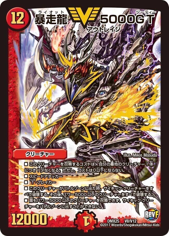 暴走龍 5000GT [DMBD17 3/14] | トレカカク～デュエマ価格サイト～