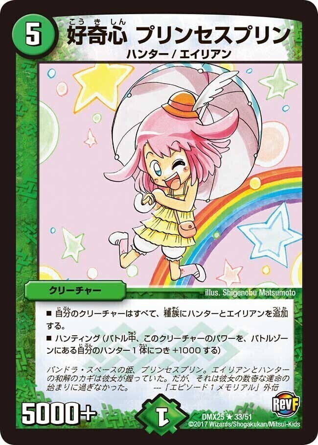 好奇心 プリンセスプリン [DMR06 17m/55] | トレカカク～デュエマ価格