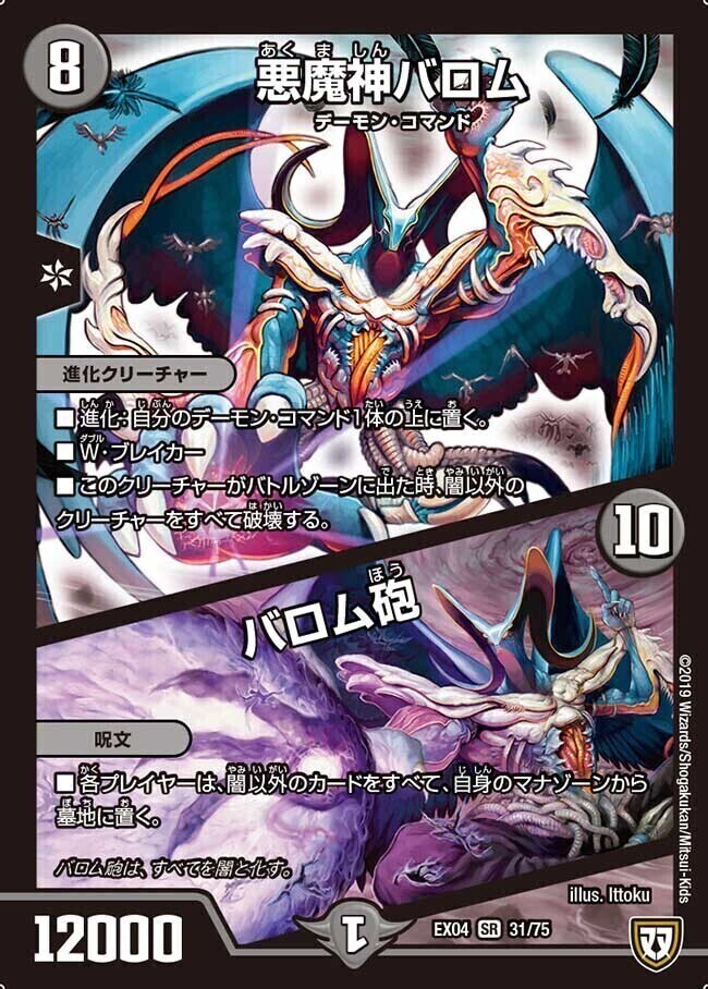 悪魔神バロム [DMD33 5/19] | トレカカク～デュエマ価格サイト～