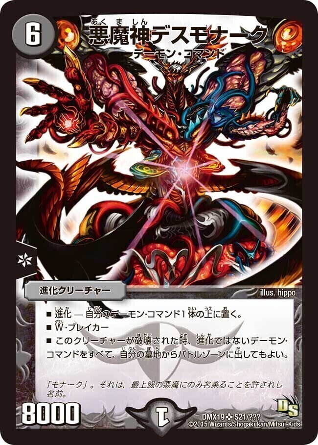 悪魔神デスモナーク [DMX19 S21/S???] | トレカカク～デュエマ価格サイト～