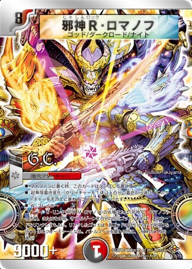 超神羅ロマノフカイザー・NEX [DM35 秘1/秘1] | トレカカク～デュエマ