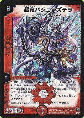 超竜バジュラズテラ [DMC33 1/27] | トレカカク～デュエマ価格サイト～