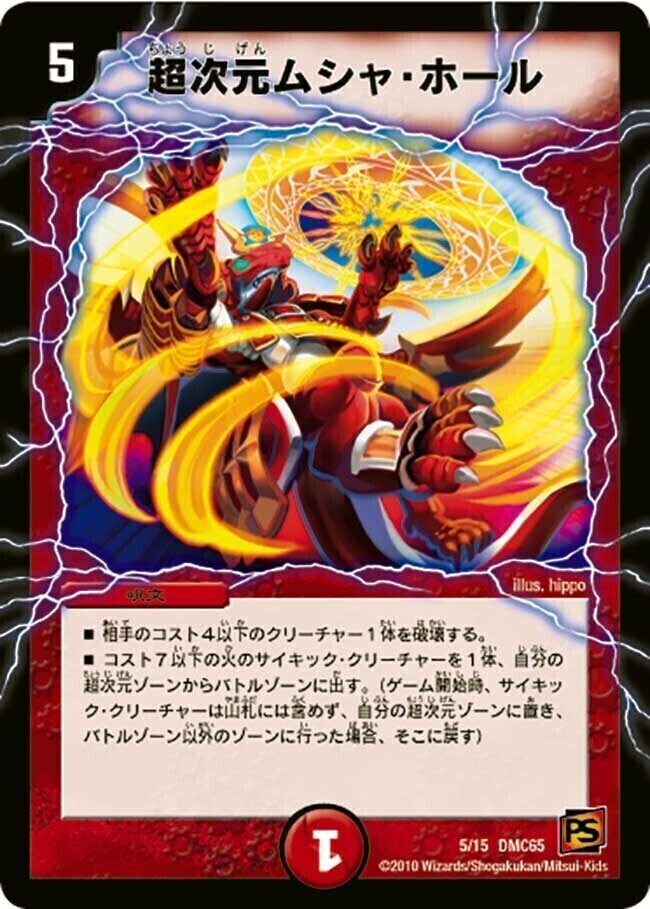 超次元ロマノフ・ホール [P92/Y9] | トレカカク～デュエマ価格サイト～