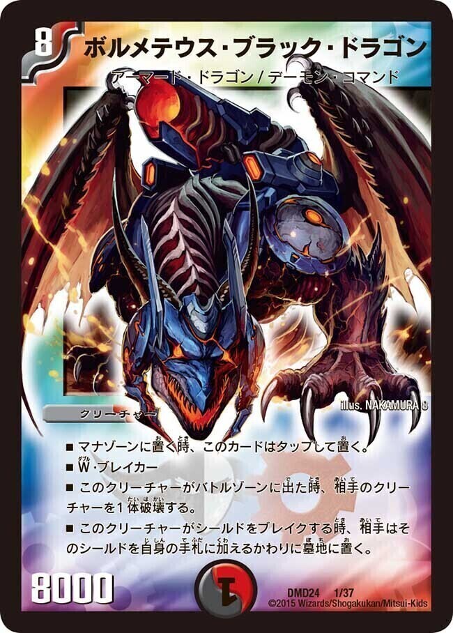 ボルメテウス・武者・ドラゴン [DMX21 11/70] | トレカカク～デュエマ
