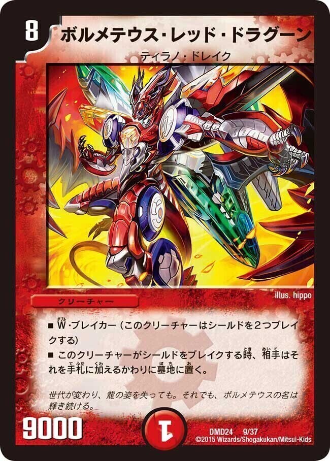 ボルメテウス・武者・ドラゴン [DMX22-b 73/???] | トレカカク
