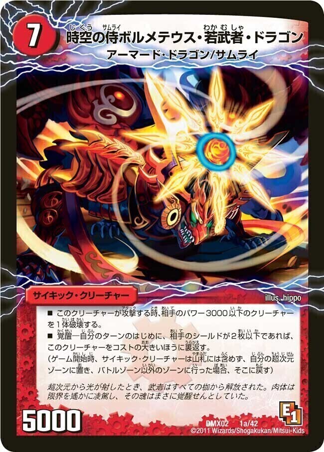 紫電ボルメテウス・武者・ドラゴン [DMX21 8/70] | トレカカク