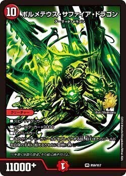 ボルメテウス・サファイア・ドラゴン [P59/Y17] | トレカカク