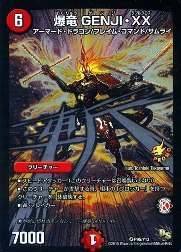爆竜 GENJI・XX [DMX12-a 2/38] | トレカカク～デュエマ価格サイト～