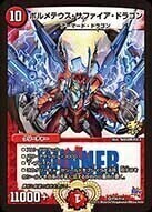 ボルメテウス・サファイア・ドラゴン [P34/Y14] | トレカカク