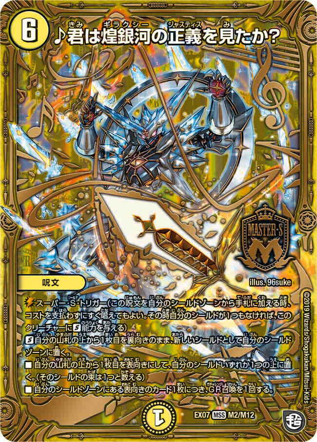 必殺!!マキシマム・ザ・マスターパック | トレカカク～デュエマ価格