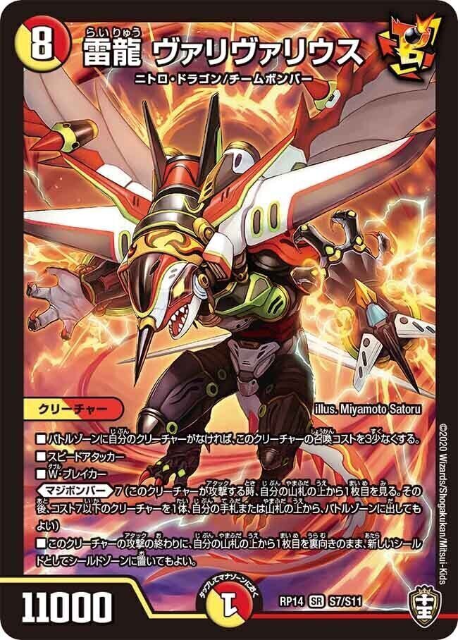 雷龍 ヴァリヴァリウス [DM25SP1 4/16] | トレカカク～デュエマ価格