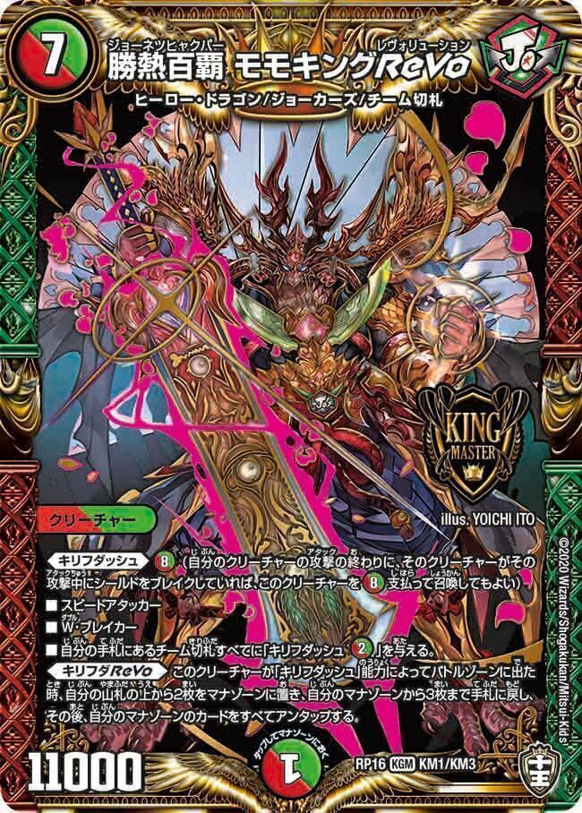 熱血英雄 モモギンガ [DMEX16 11/100] | トレカカク～デュエマ価格サイト～