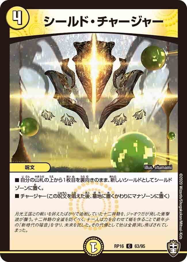 超GR・チャージャー [P42/Y18] | トレカカク～デュエマ価格サイト～