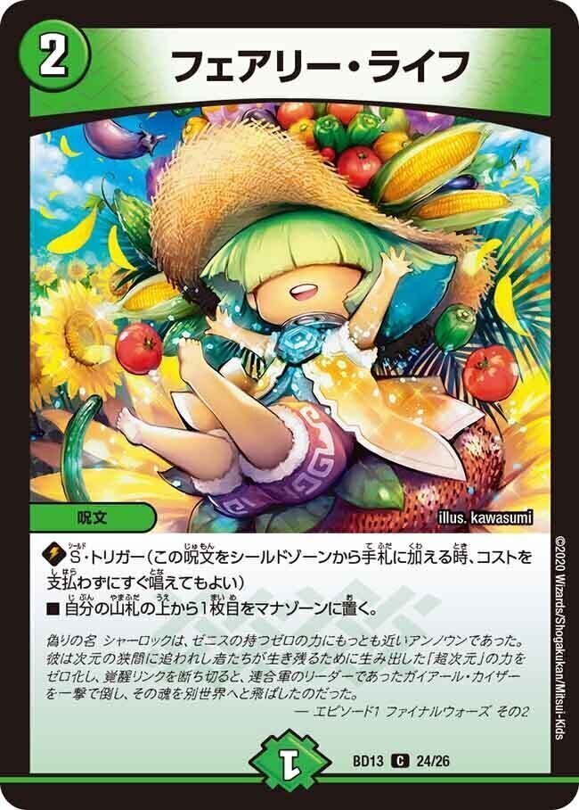 プ*読様 デュエルマスターズ フェアリーライフ プロモ ホイルライフ