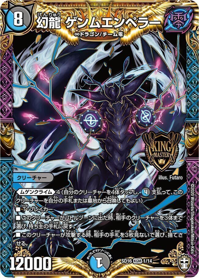 虚∞龍 ゲンムエンペラー [DMRP17 4/95] | トレカカク～デュエマ価格