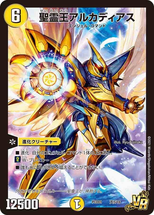 聖霊王アルカディアス [DMEX01 3/80] | トレカカク～デュエマ価格サイト～
