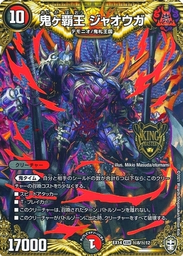 鬼ヶ覇王 ジャオウガ [P5/Y19] | トレカカク～デュエマ価格サイト～