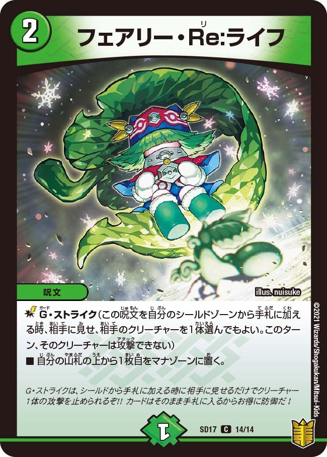 フェアリー・Re:ライフ [DM23EX2 107/112] | トレカカク～デュエマ価格