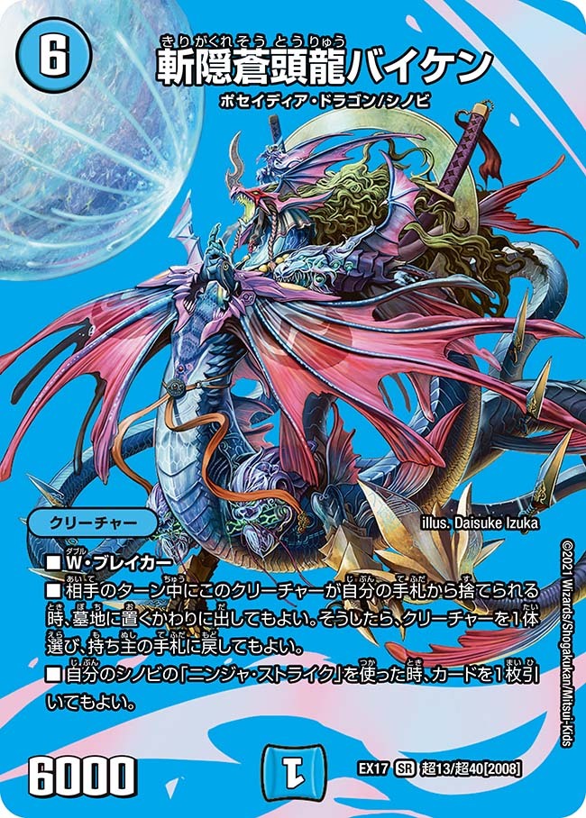 斬隠蒼頭龍バイケン [DMEX17 超13/超40] | トレカカク～デュエマ価格