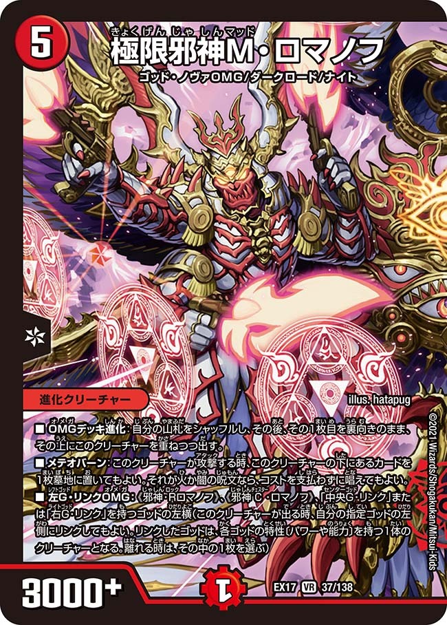 邪眼皇ロマノフI世 [DMD25 3/17] | トレカカク～デュエマ価格サイト～