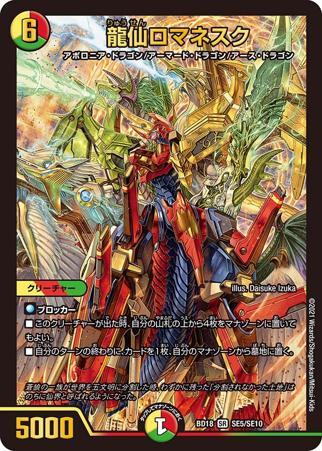 龍仙ロマネスク [DMBD18 SE5/SE10] | トレカカク～デュエマ価格サイト～