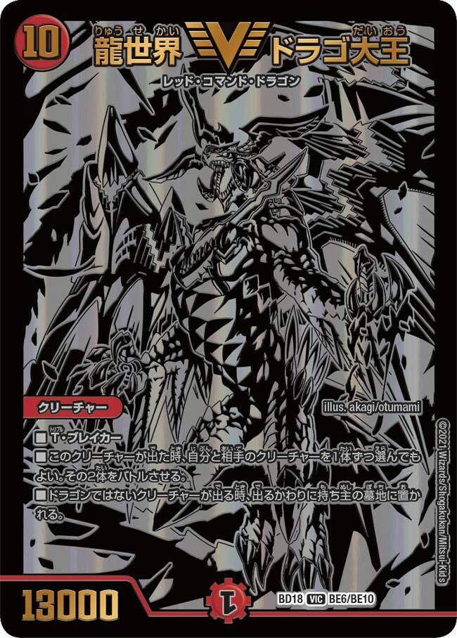 龍世界 ドラゴ大王 [ART11 1/5] | トレカカク～デュエマ価格サイト～