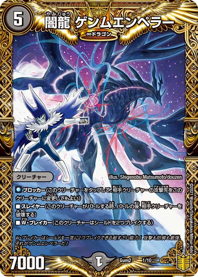 虚∞龍 ゲンムエンペラー [DMRP17 4/95] | トレカカク～デュエマ価格