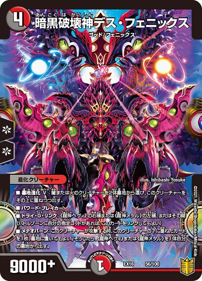 龍神ヘヴィ [DMC40 2/14] | トレカカク～デュエマ価格サイト～