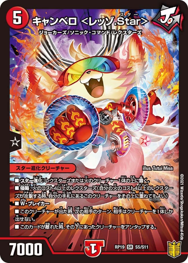 デュエルマスターズ　キャンベロ〈レッゾ.Star〉　金トレジャー　3枚 キャンベロ ＜レッゾ.Star＞(金トレジャー) 灰燼と天門の儀式
