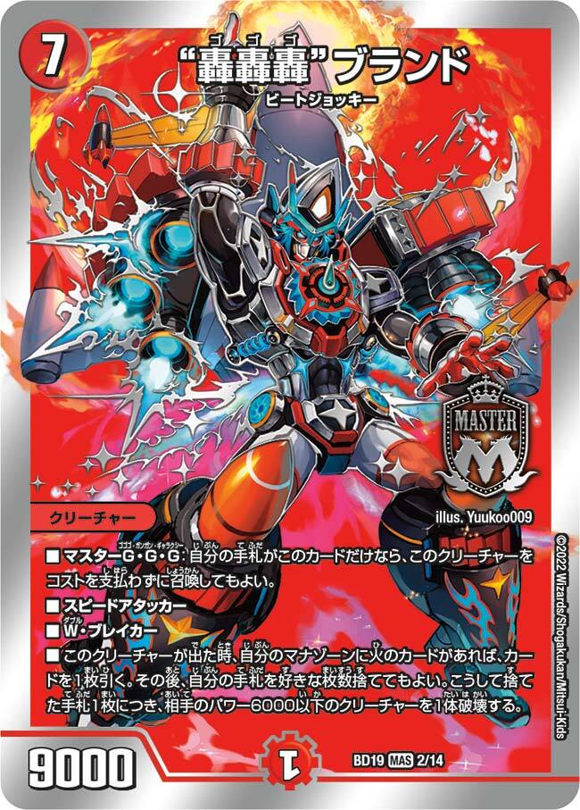 轟轟轟”ブランド [DMEX15 17/50] | トレカカク～デュエマ価格サイト～