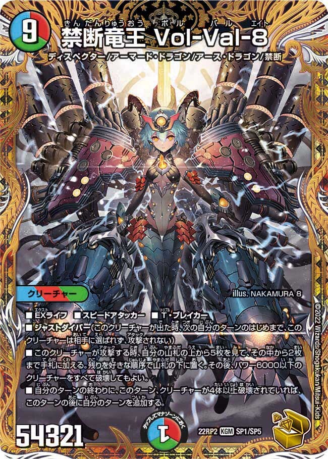 禁断竜王 Vol-Val-8 [DM22RP2X SP1/SP5] | トレカカク～デュエマ価格