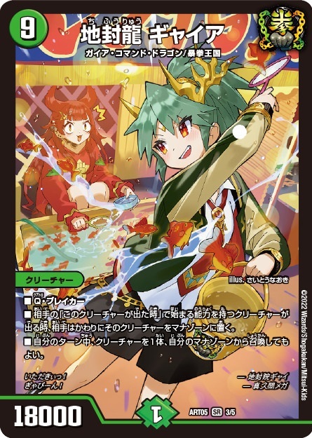 地封龍 ギャイア [DM22EX1 超G5/超G10] | トレカカク～デュエマ価格
