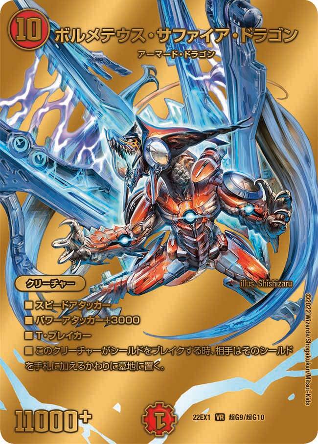 黄金戦略!!デュエキングMAX 2022 | トレカカク～デュエマ価格サイト～