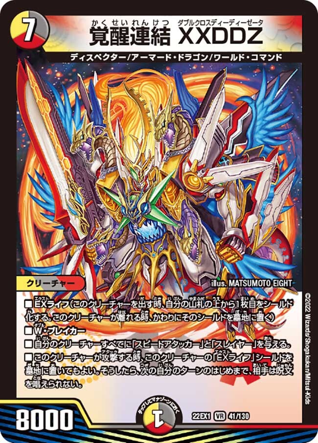 覚醒連結 XXDDZ [DMRP20 9/95] | トレカカク～デュエマ価格サイト～
