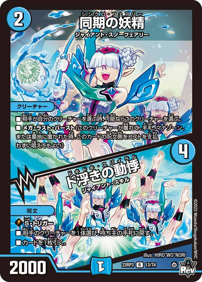 同期の妖精/ド浮きの動悸 [DM24BD5 22/60] | トレカカク～デュエマ価格