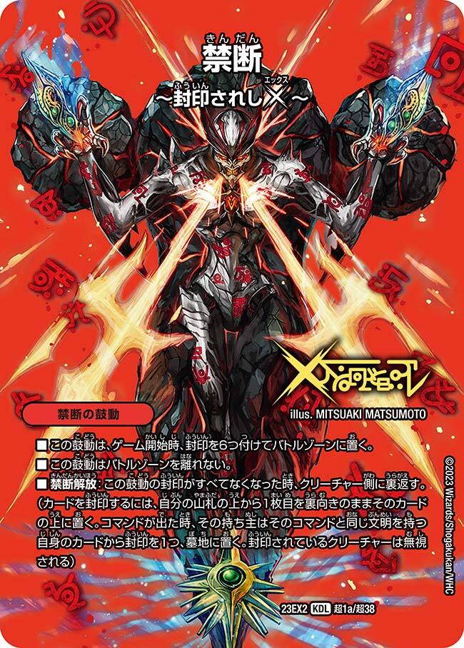 禁断～封印されしX～/伝説の禁断 ドキンダムX [DMEX06 2/98